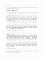 학교폭력의 실태와 예방책 레포트 16페이지