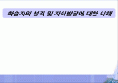 학습자의 성격발달 및 자아발달 1페이지