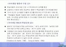 학습자의 성격발달 및 자아발달 22페이지