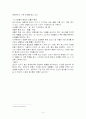 관광과 환경의 관계 및 영향 4페이지