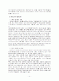 관광과 환경의 관계 및 영향 15페이지