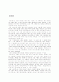 오이디푸스왕을 읽고 줄거리/감상평 3페이지