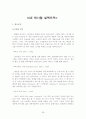 조식혁신 40페이지