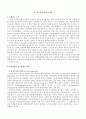 고령자 고용정책 집행에 관한 연구 2페이지