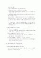 수사권조정대하포괄적인고찰 4페이지