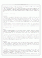 자기소개서, 이력서, 면접시험에 대한 모든 것 12페이지