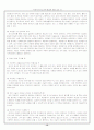 자기소개서, 이력서, 면접시험에 대한 모든 것 13페이지