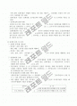 공무원 징계 의의(종류) 및 절차 6페이지