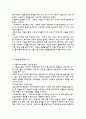 기독교교육개론 독후감 10페이지