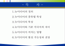 뉴미디어의 특징과 현황, 그리고 전망 2페이지