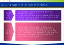 뉴미디어의 특징과 현황, 그리고 전망 29페이지
