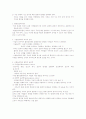 환경윤리에 대한 전반적 정리 2페이지