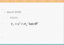삼축압축시험 중 압밀배수시험(CD Test) 20페이지