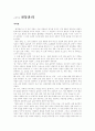 고등학교 전통윤리 정리 1페이지