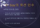 옥션기업조사분석 13페이지