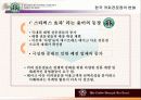 스타벅스 vs 커피빈의 마케팅적 경쟁전략 18페이지