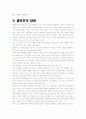 고난중에 하나님을 바라본 욥 8페이지