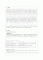 교원평가제도의 필요성에 대한 찬반론 문제와 대안제시(A+레포트) 2페이지