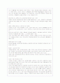 교원평가제도의 필요성에 대한 찬반론 문제와 대안제시(A+레포트) 5페이지