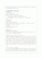 교원평가제도의 필요성에 대한 찬반론 문제와 대안제시(A+레포트) 6페이지