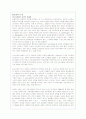 교원평가제도의 필요성에 대한 찬반론 문제와 대안제시(A+레포트) 9페이지