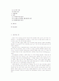 사회복지실천에서의 위기개입이론을 적용한 사례연구 2페이지