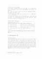 사회복지실천에서의 위기개입이론을 적용한 사례연구 6페이지