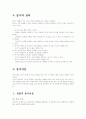 교육심리학 - 동기 1페이지