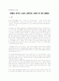 혼혈아, 외국인 노동자, 탈북자의 사례로 본 교육불평등 1페이지