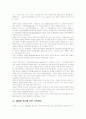 혼혈아, 외국인 노동자, 탈북자의 사례로 본 교육불평등 7페이지