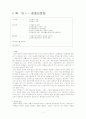 장애인문제와 이에 따른 대책 1페이지