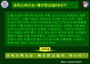 잘못알려진 상식 9페이지