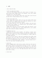 비만의 사회적인 관점 및 양. 한방에서의 비만 치료법 1페이지
