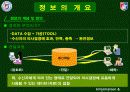 정보와 지식이란  무엇인가? 3페이지