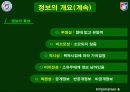정보와 지식이란  무엇인가? 4페이지