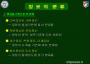 정보와 지식이란  무엇인가? 8페이지