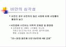 비만의 사회적인 관점 및 양.한방의 비만 치료법 6페이지