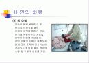 비만의 사회적인 관점 및 양.한방의 비만 치료법 9페이지