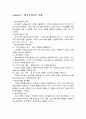 패션산업의 특징 3페이지
