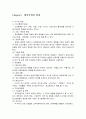 패션산업의 특징 5페이지