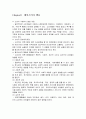 패션산업의 특징 6페이지