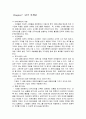 패션산업의 특징 7페이지