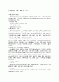 패션산업의 특징 8페이지