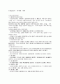 패션산업의 특징 9페이지