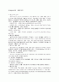 패션산업의 특징 10페이지