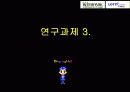 인터파크와 롯데인터넷백화점의 전략비교(박영사.이두희) 14페이지