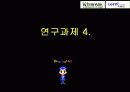 인터파크와 롯데인터넷백화점의 전략비교(박영사.이두희) 19페이지