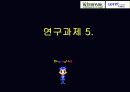 인터파크와 롯데인터넷백화점의 전략비교(박영사.이두희) 24페이지