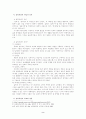 실학사상과 실과교육 2페이지