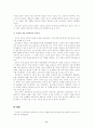실학사상과 실과교육 9페이지